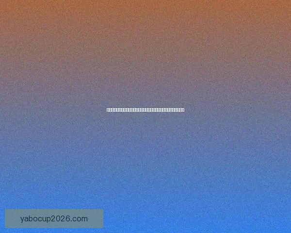 世界杯竞猜盘口预测技巧与数据分析结合的高命中率与趋势解读数据研判